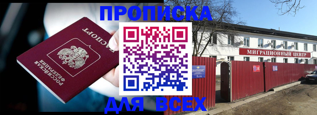 временная регистрация в квартире в Горно-Алтайске