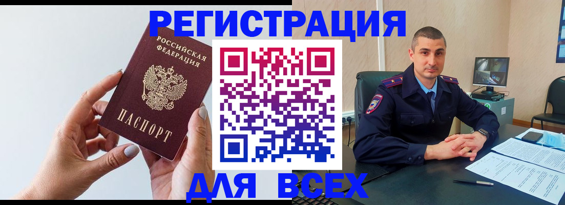 купить прописку в Горно-Алтайске