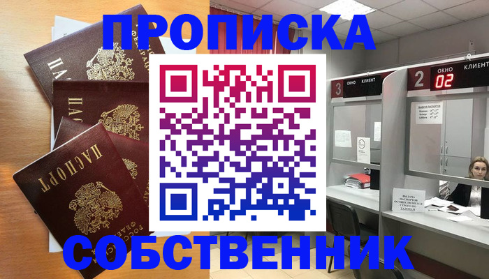 временная прописка в Горно-Алтайске