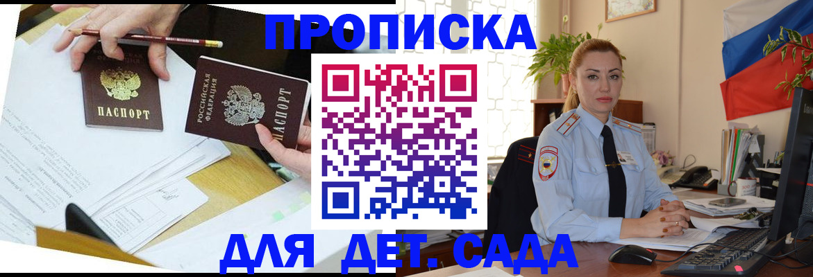 прописка 2025 в Горно-Алтайске